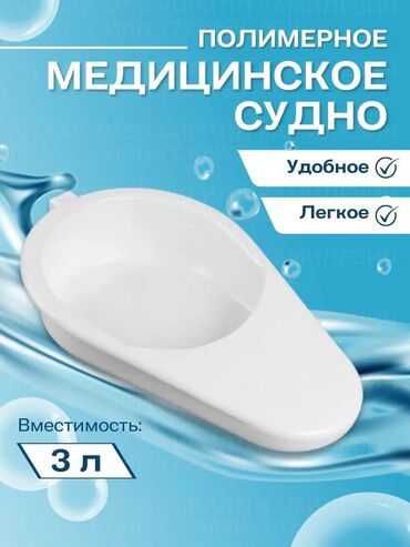 функциональная кровать для лежачих больных: Судно медицинское подкладное без крышки предназначено для больных