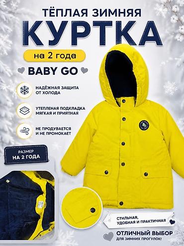 Тёплая зимняя куртка для малыша 2 лет Baby Go - Размер: на 2 года (на