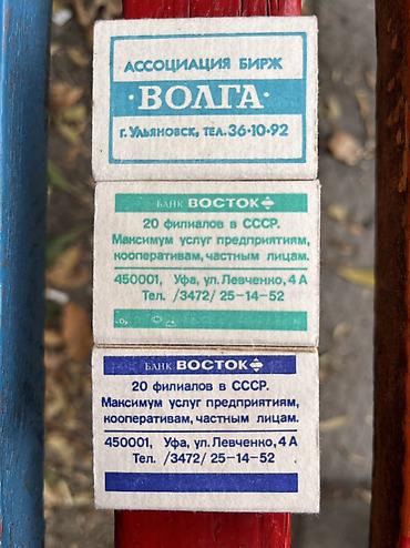 часы шахматные: Продаю спички СССР по срочной цене 100 сом 1 штука — 2