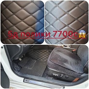 Полики: 5D Экокожа Полики Для салона цвет - Черный, Новый, Платная доставка — 1