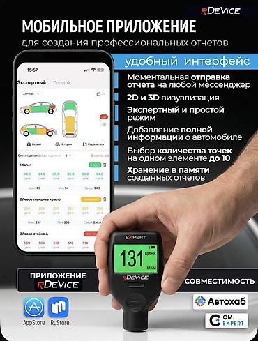 Инструменты для авто: Профессиональный толщиномер RDevice Expert (2026) новые Россия — 10