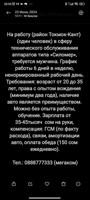 вакансия продавца: На работу (район Токмок-Кант) (один человек) в сферу технического