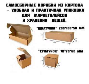 коробки оптом бишкек: Всё Коробки НОВЫЕ !!! Продажа оптом и в розницу от 1 штуки