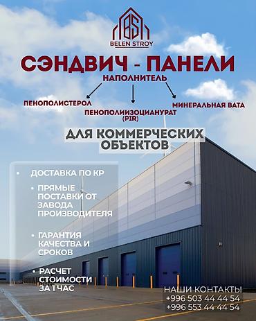 СИП-панелдер: Компания BELEN STROY предлагает сэндвич-панели высокого качества для — 1