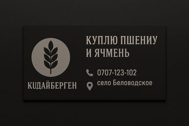 лошадь лошадь: Куплю пшеницу ячмень