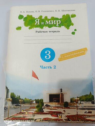 политическая карта мира: Продаю бу книги для 4 русского класса. Я и мир часть 2 - новая-200