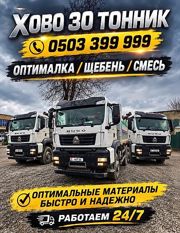 Заказать Хово, Доставка щебня, угля, песка, чернозема, отсев
