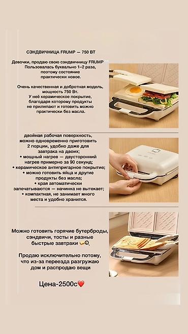 sultan chai 2.0: Сэндвичница FRUMP — 750 Вт - Качественная и добротная модель — 1