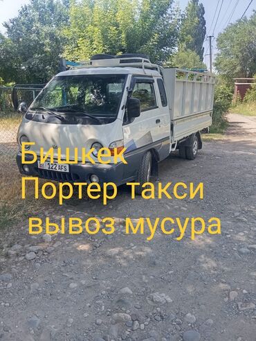 продукты питания оптом от производителя: Портер, Вывоз строй мусора, с грузчиком
