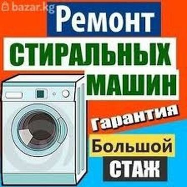 Стиральные машины: Ремонт стиральных машин ! Качественный ремонт стиральных машин всех