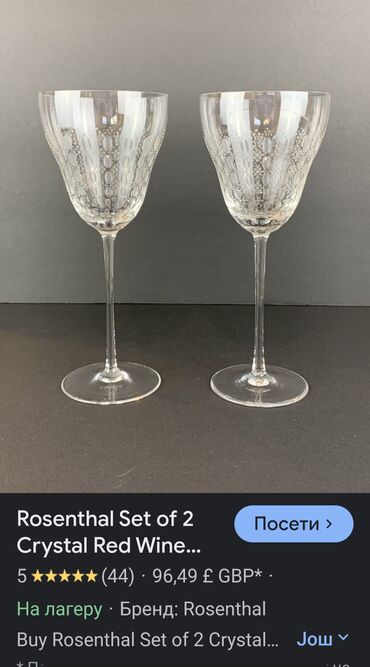 Čaše: Case Rosenthal kristal za vino,rucni rad 70te.godine Nemacka. Case — 4