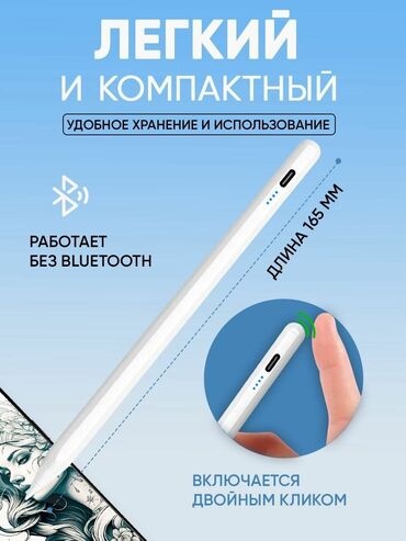 планшет с ручкой цена в бишкеке: СТИЛУС УНИВЕРСАЛЬНЫЙ Недавно подарили на днюху, пару раз попользовался