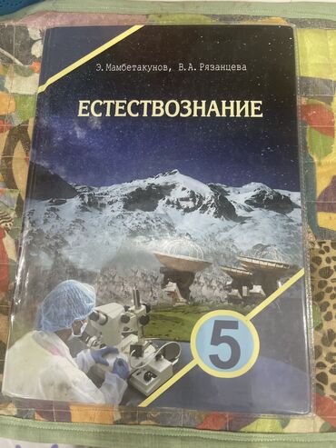 купить музыкальные инструменты бу: Книги за 5 класс.В хорошем состоянии
