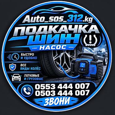 lock repair: Услуги Auto_sos_312.kg — круглосуточная помощь автомобилистам: - — 2