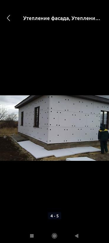Утепление: Утепление фасада, Утепление балкона, лоджии, Утепление стен | Утепление дома, Утепление квартиры, Утепление склада Пенопласт, Penoplex, Пенополистирол Больше 6 лет опыта at lalafo.kg — 2 Утепление: Утепление фасада, Утепление балкона, лоджии, Утепление стен | Утепление дома, Утепление квартиры, Утепление склада Пенопласт, Penoplex, Пенополистирол Больше 6 лет опыта — 2