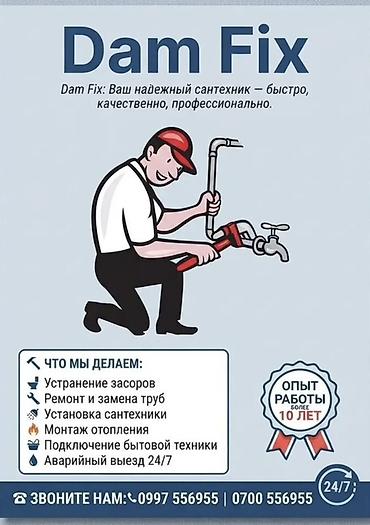 Сантехнические работы: Ремонт сантехники Больше 6 лет опыта — 1