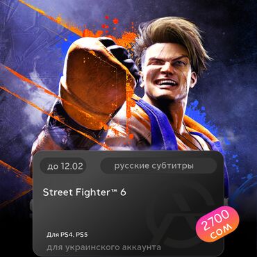 Игры для PlayStation: ЗАГРУЗКА ИГРЫ: Street Fighter™ 6 (PS4, PS5)