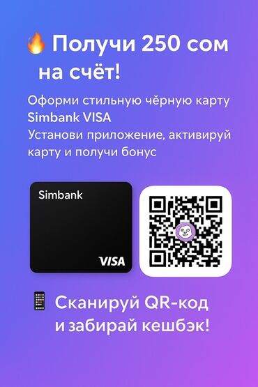 щвений машинка: Оформи стильную чёрную карту SimBank VISA. Установи приложение