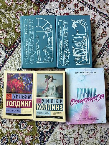 скарлет: Классика, На русском языке, Б/у, Самовывоз — 1