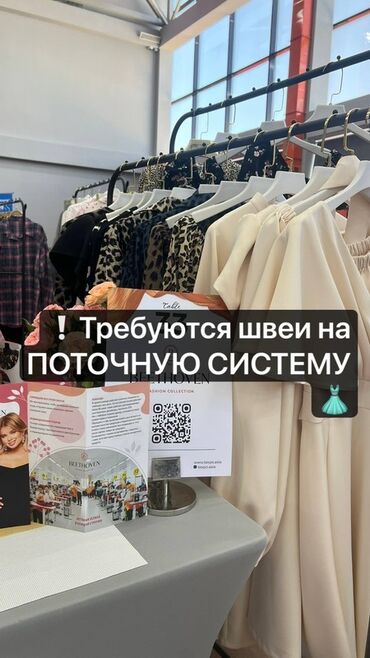 обувь больших размеров бишкек: ‼️ Срочно, *Тез арада ШВЕЙНЫЙ ЦЕХКЕ швея ОТК кыздар керек ✅