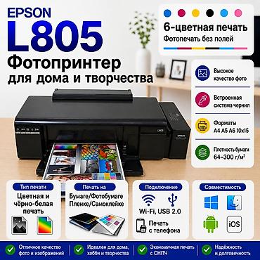 Принтеры: Epson L805 6 цветов Wi-Fi печать с телефона Пробег 5000 страниц — 1