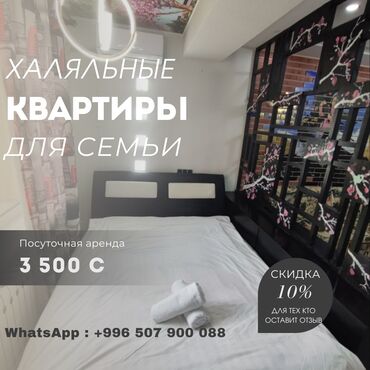 Apartments of Kyrgyzstan( Мусульманская квартира): 1 комната, Душевая кабина, Постельное белье, Кондиционер