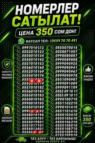 bt fm modulator: Продаются красивые мобильные номера MegaCom (Кыргызстан) — 1