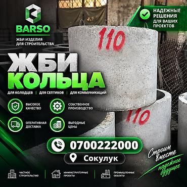 Железобетонное (ЖБИ) кольцо для септика Размер: 110 x 90 x 8 см, Платная установка, Оптом, В розницу