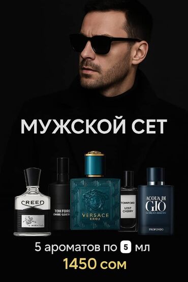 Парфюмерия: Мужской набор ароматов — 5 отливантов по 5 мл Состав сетa (подборка