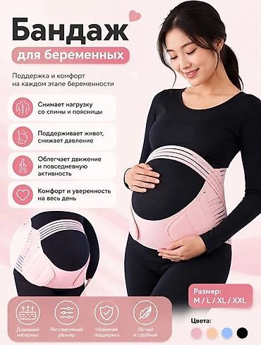 Бандажи, корсеты, корректоры: Бандаж для беременных Поддержка и комфорт на каждом этапе — 1