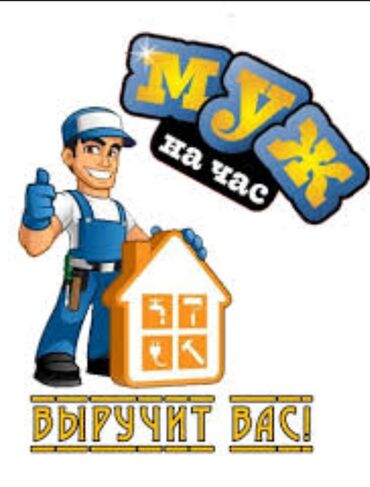 офисная мебель ош: Мастер на все руки 
звоните 24/7