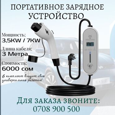 гироскутер цена бишкек дордой: Продаю медленные зарядные устройства с мощностью 7квт, с настройками