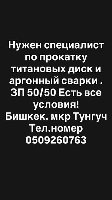 цирконий зубы цена: Требуется Сварщик на производство, Оплата: Сдельная — 1