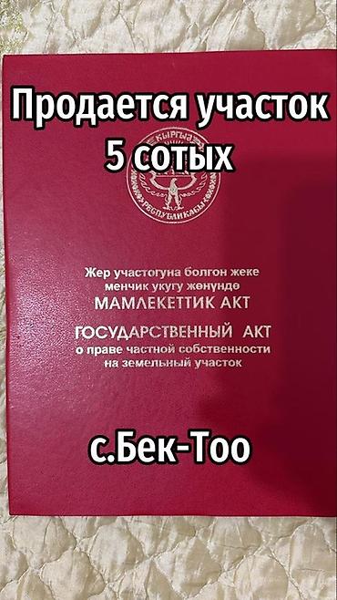 местоположение: 5 соток, Для строительства, Красная книга — 1