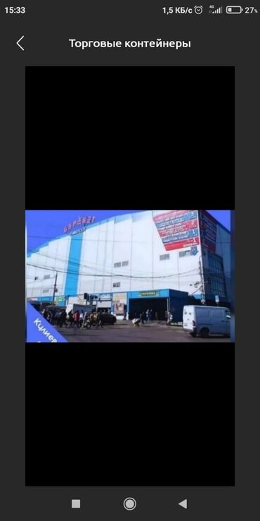 сдаю магазин ош: Продаю Торговый контейнер, Ошский рынок, Утеплен