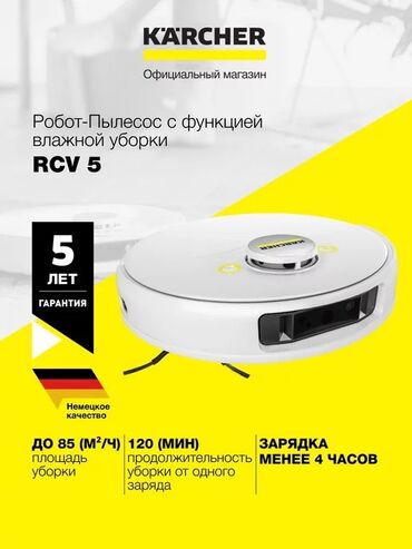 моющие пылесосы аренда: Робот-пылесос Karcher, Сухая, Влажная, Смешанная, Wi-Fi, Умный дом, Составление плана помещения