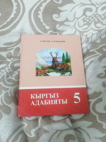 кыргыз тили 6 класс с усоналиев г усоналиева: Продаю учебник - Адабият - 5 класс