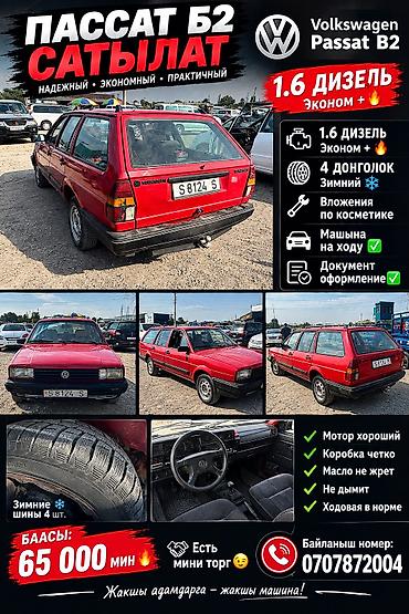 215 60 17c: Volkswagen Passat Variant: 1989 г., 1.6 л, Механика, Дизель, Универсал — 9