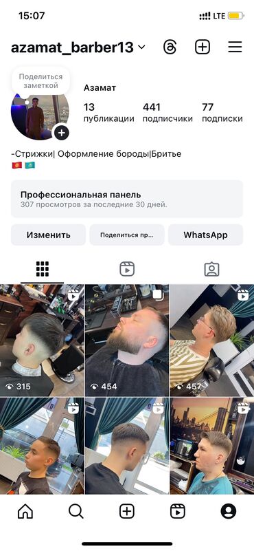 Резюмелер: Чач тарач Эркектердин чачын кесүү. Белгиленген акы