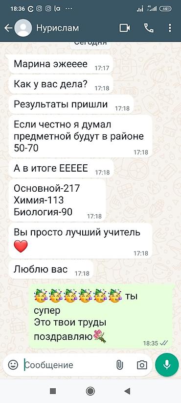 Репетиторы школьной программы: Репетитор Биология, Химия — 2