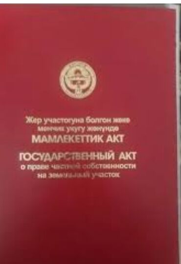 продажа земли под производство: 4 соток, Для строительства, Красная книга, Договор купли-продажи