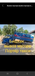 кара балта вещи: Вывоз мусора вывоз мусора Вывоз мусора вывоз мусора Вывоз мусора