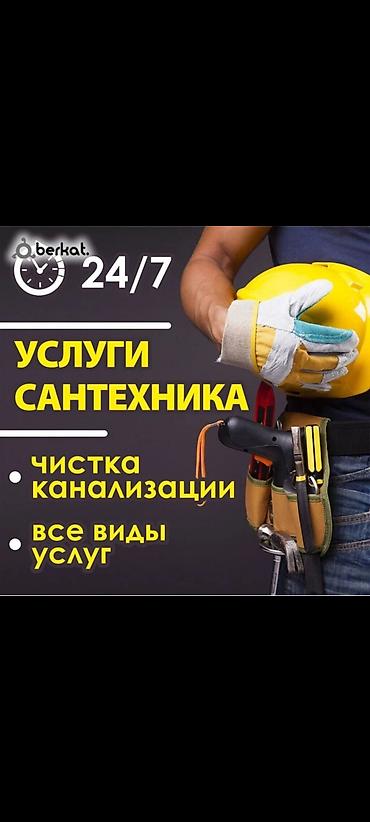 мастер строительных работ: Услуги сантехника услуги сантехника услуги сантехника услуги — 1