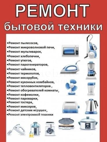 ремонт электро мопедов: 🔧🌈 **Ремонт бытовой техники — быстро и качественно!** 🛠️✨ 😟 Не