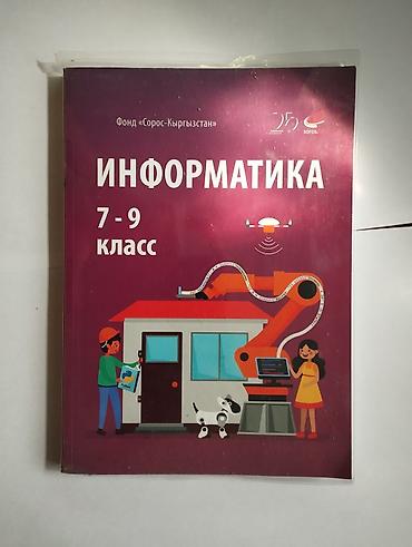 solutions upper intermediate: Учебники 2, 7 и 9 класс. (б/у) Информатика, учебник 8-9 кл 200 сом — 1