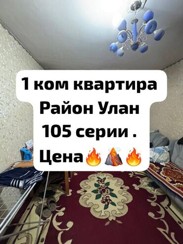 квартира на арча бешик: 1 бөлмө, 34 кв. м, 105-серия, 9 кабат, Евроремонт