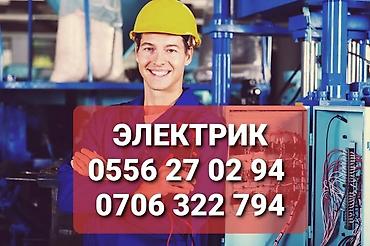 Электрик Больше 6 лет опыта