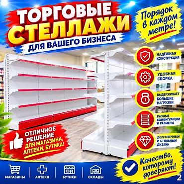 Покупательские корзины: Стеллаж металлический, сборные стеллажи, стеллажи для магазинов, полки — 9