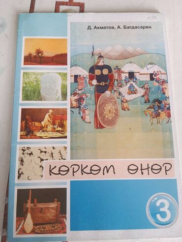 готовые домашние задания по кыргызскому языку: Корком-онор 3 -класс