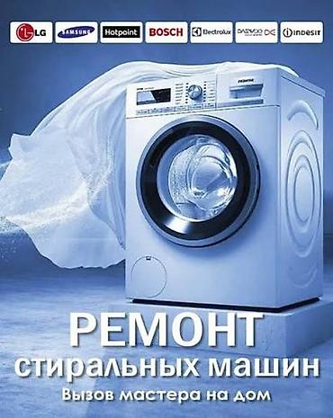 ремонт nintendo switch: Ремонт стиральных машин. Выезд мастера на дом. Профессиональная — 1
